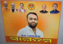 ପଦ୍ମ ଧରିବେ ଜୟ ଢୋଲକିଆ, ନୂଆପଡ଼ାରୁ ହେବେ ବିଜେପି ପ୍ରାର୍ଥୀ!