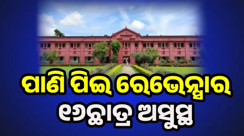 16 students fall ill after drinking water