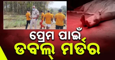 ପ୍ରେମକୁ ବାରଣ କରିବାରୁ ନାବାଳିକାର ମା ଓ ଭାଇଙ୍କୁ ହତ୍ୟା କଲା ଯୁବକ, ୩ ଦିନ ପରେ ମୃତଦେହ ଉଦ୍ଧାର