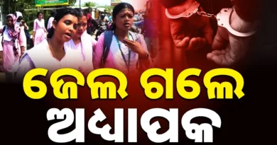 ଦୁର୍ଘଟଣାରେ କଲେଜ ଛାତ୍ରୀ ମୃତ୍ୟୁ ଘଟଣା