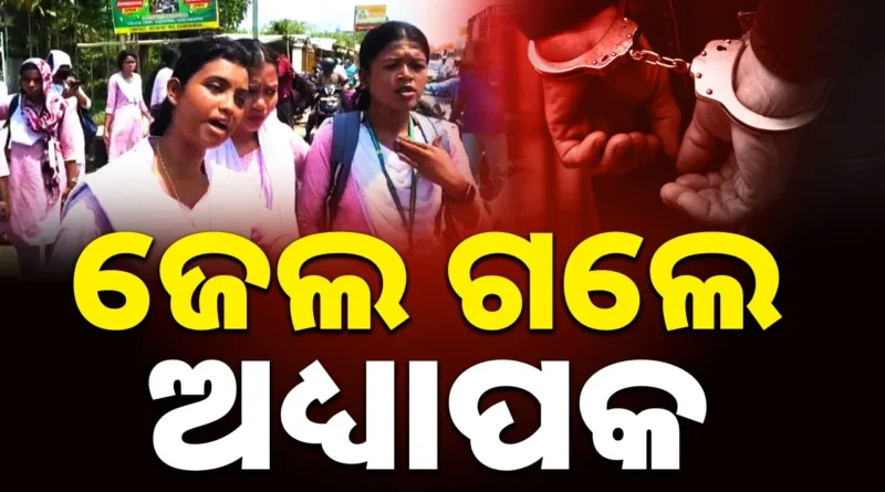 ଦୁର୍ଘଟଣାରେ କଲେଜ ଛାତ୍ରୀ ମୃତ୍ୟୁ ଘଟଣା