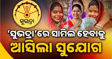 ଏପ୍ରିଲ ୧ରୁ ନୂଆ ସୁଭଦ୍ରା ପଂଜୀକରଣ; ଏମିତି କରିବେ ଆବେଦନ