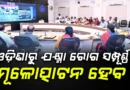 ଆମ ସରକାର ସ୍ୱାସ୍ଥ୍ୟ ସେବା କ୍ଷେତ୍ରକୁ ପ୍ରାଥମିକତା ଦେଇ ଆସିଛି: ମୁଖ୍ୟମନ୍ତ୍ରୀ
